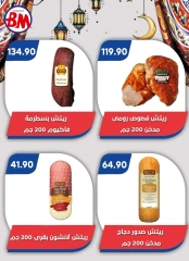 صفحة 33 ضمن عروض عيد سعيد في باسم ماركت مصر