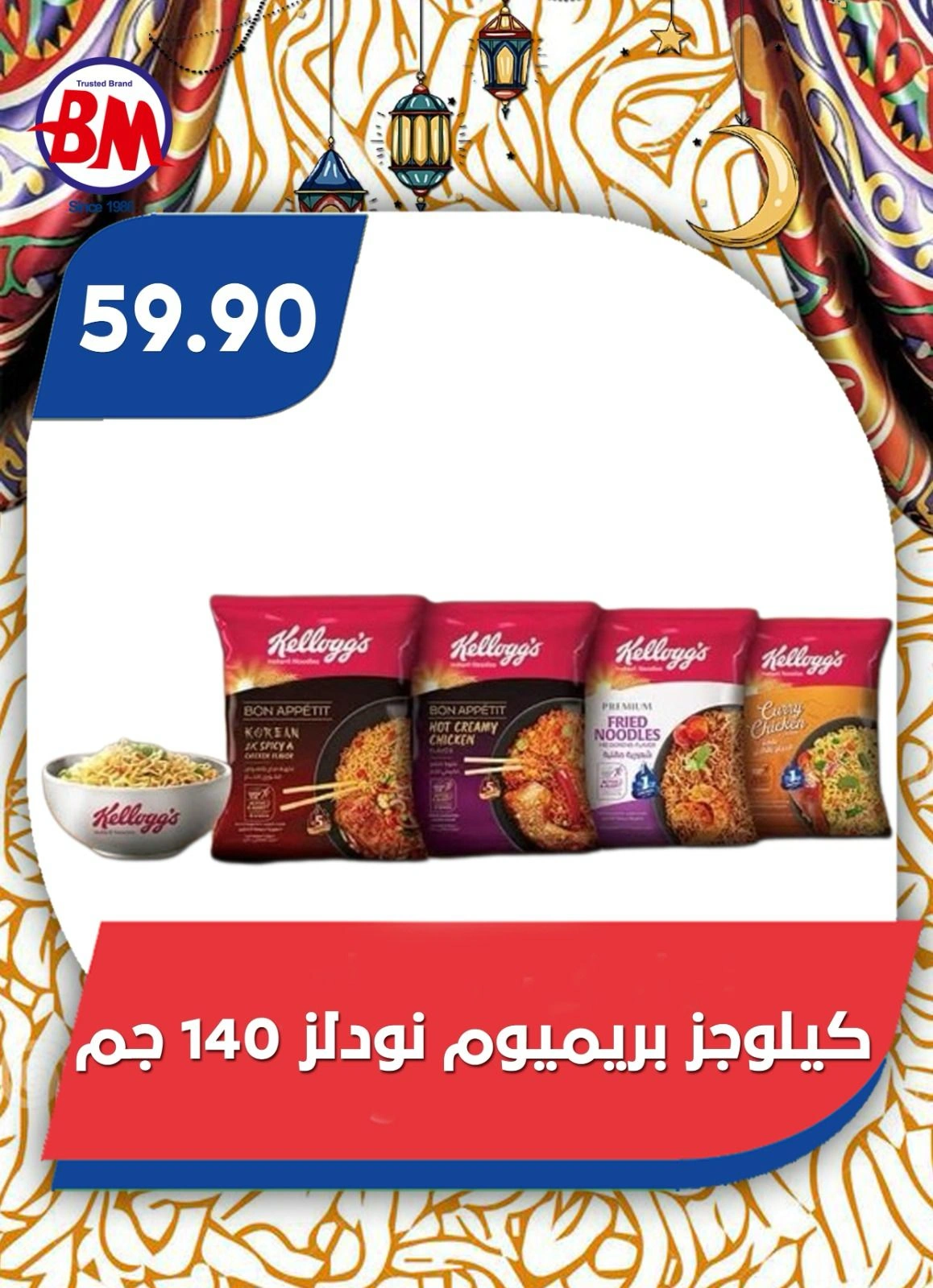صفحة 53 ضمن عروض عيد سعيد في باسم ماركت مصر