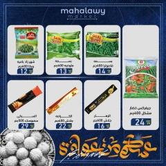 صفحة 36 ضمن عروض عيد مبارك في أولاد المحلاوى مصر