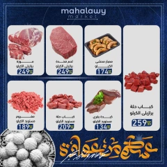 صفحة 6 ضمن عروض عيد مبارك في أولاد المحلاوى مصر