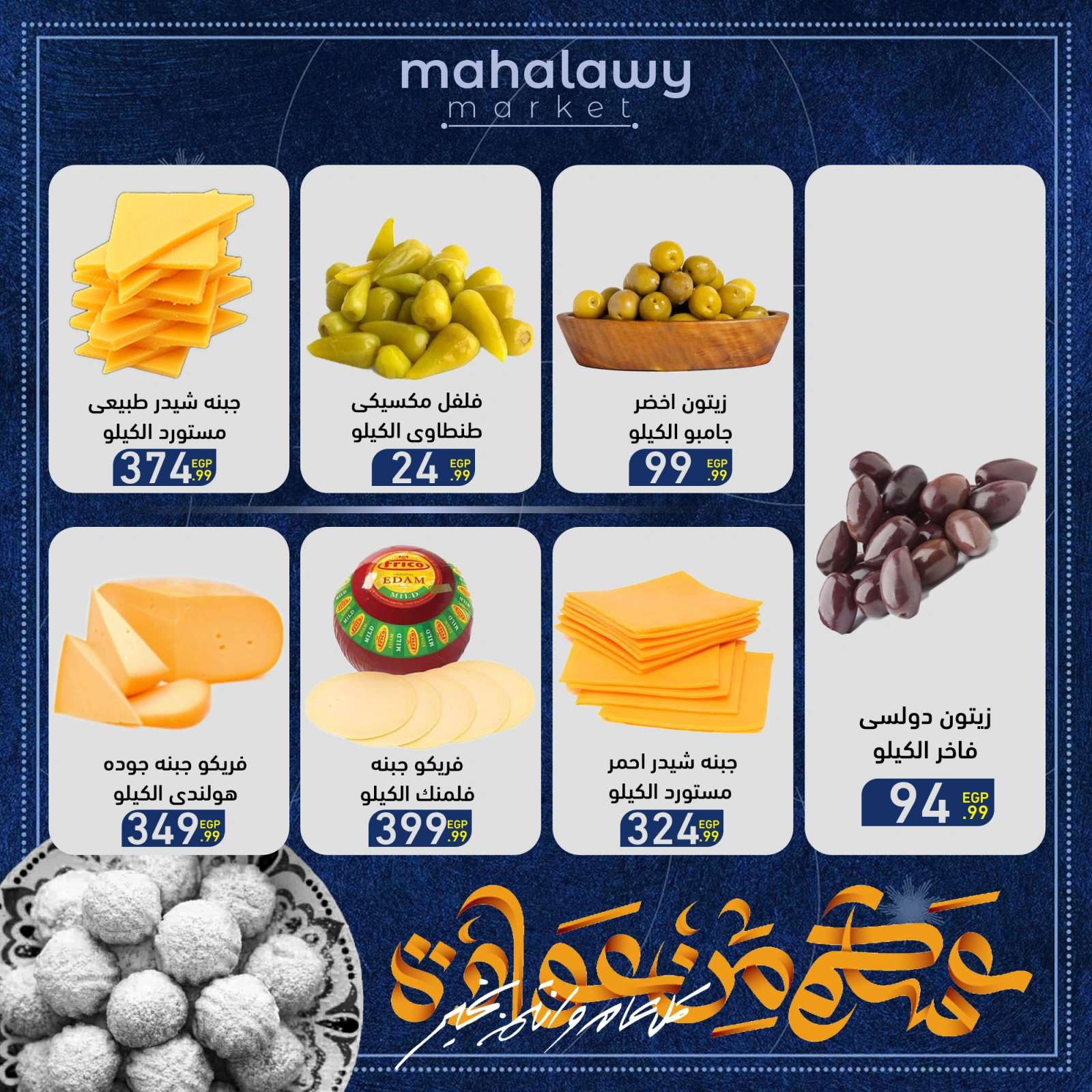 صفحة 30 ضمن عروض عيد مبارك في أولاد المحلاوى مصر