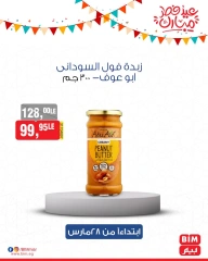 صفحة 58 ضمن عروض العيد فرحة في بيم ماركت مصر
