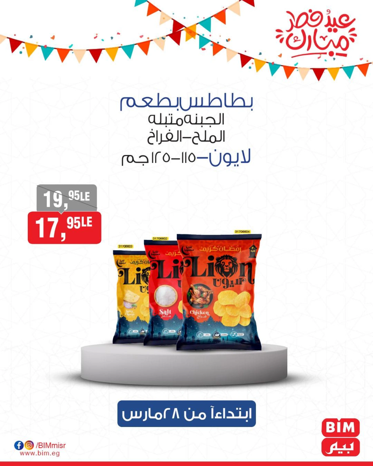 صفحة 11 ضمن عروض العيد فرحة في بيم ماركت مصر