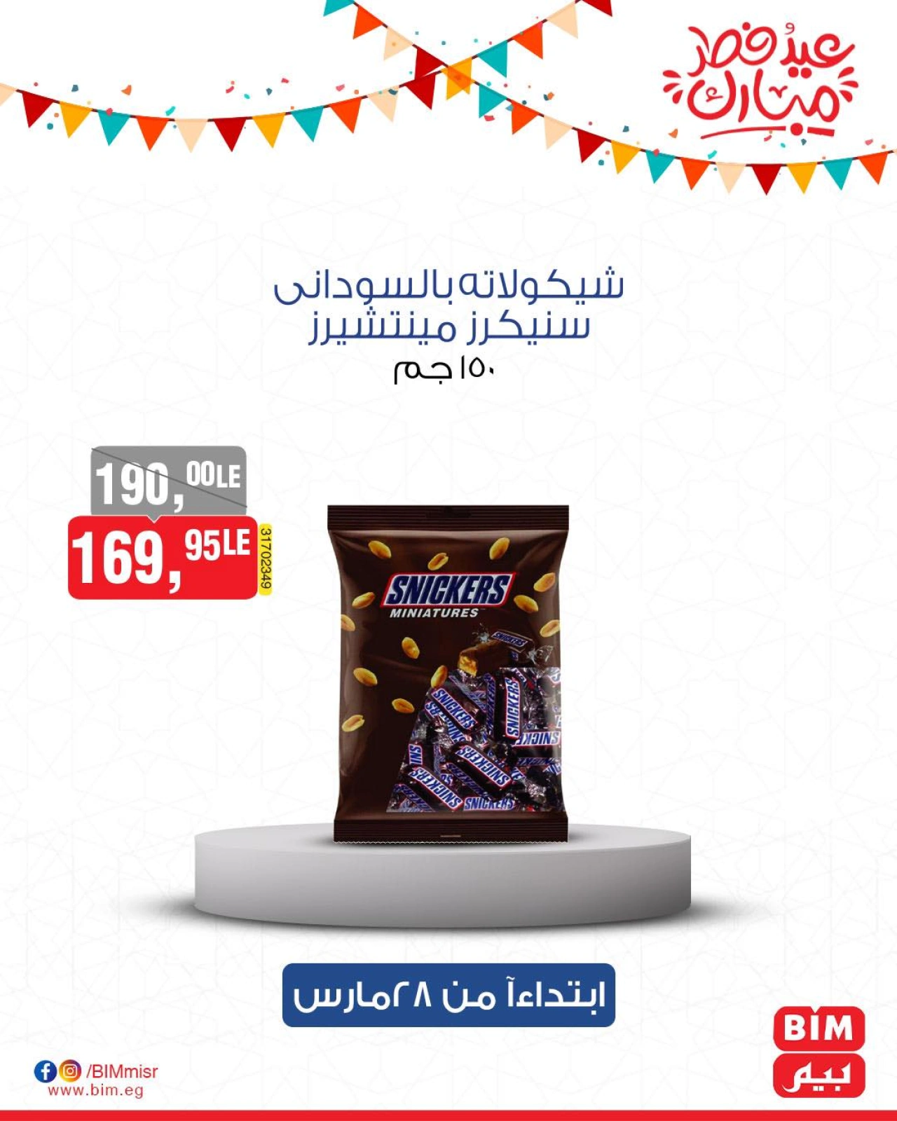 صفحة 42 ضمن عروض العيد فرحة في بيم ماركت مصر