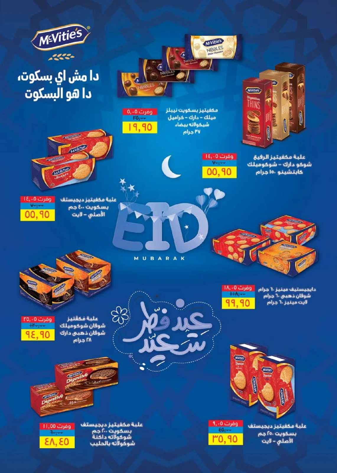 Page 41 in Eid offers have arrived at Seoudi Market Egypt