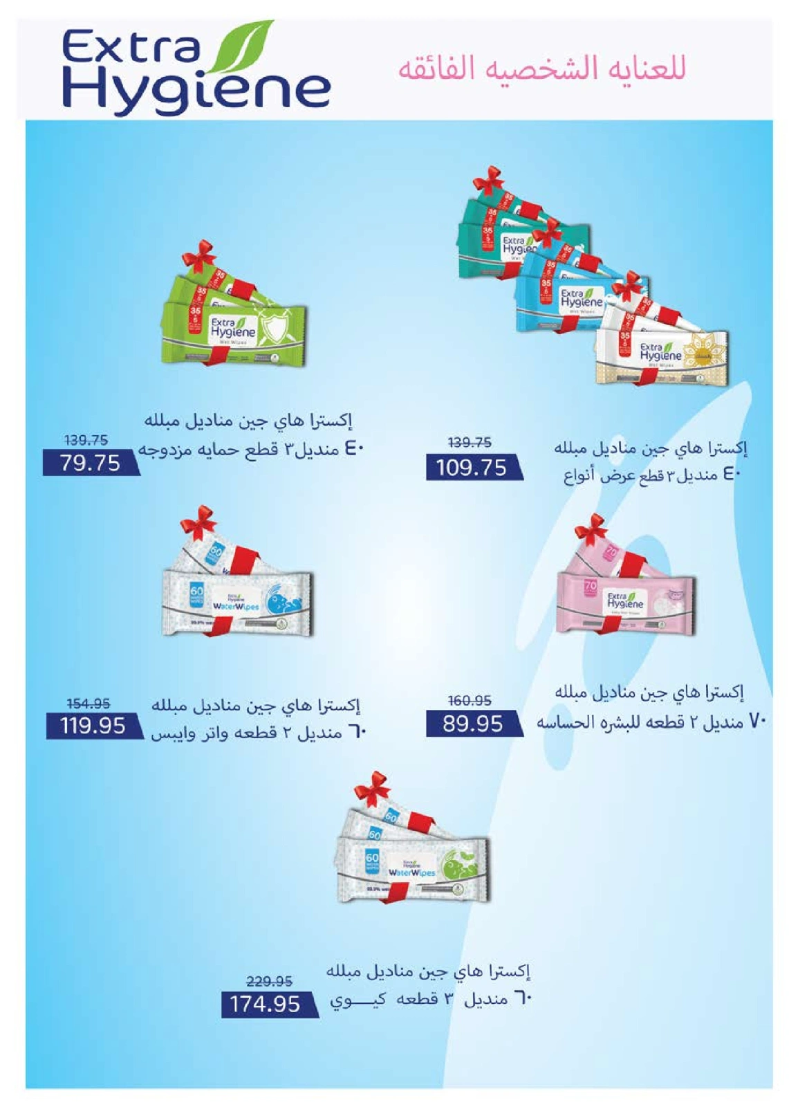 Page 53 in Eid offers have arrived at Seoudi Market Egypt