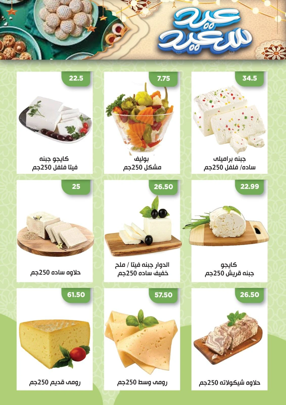 Page 4 in Eid offers at Green Hyper Egypt