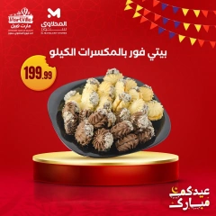 صفحة 9 ضمن عروض كحك العيد في المحلاوى ستورز مصر