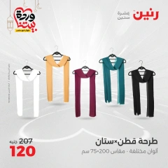 صفحة 15 |عروض الأثاث والملابس والأحذية لدي رنين مصر