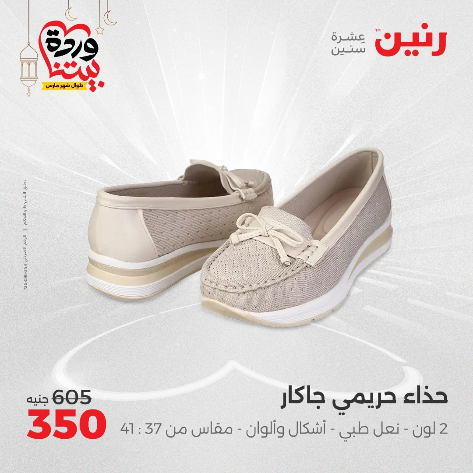 صفحة 23 |عروض الأثاث والملابس والأحذية لدي رنين مصر