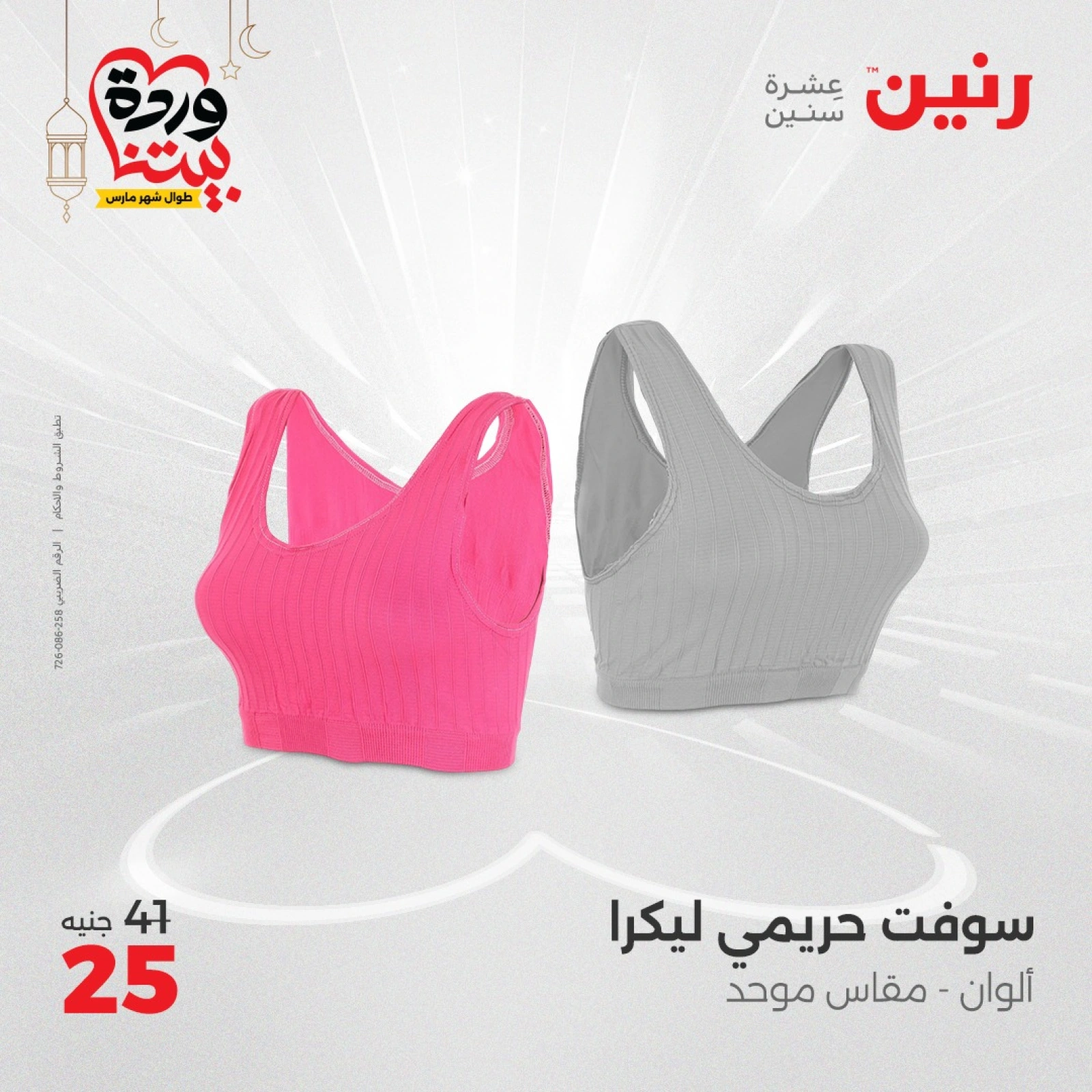 صفحة 20 |عروض الأثاث والملابس والأحذية لدي رنين مصر