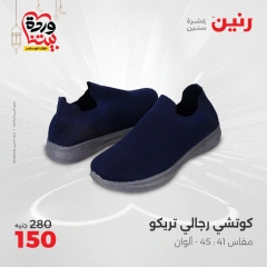 صفحة 37 |عروض الأثاث والملابس والأحذية لدي رنين مصر