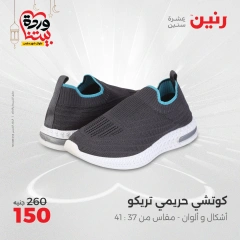 صفحة 5 |عروض الأثاث والملابس والأحذية لدي رنين مصر