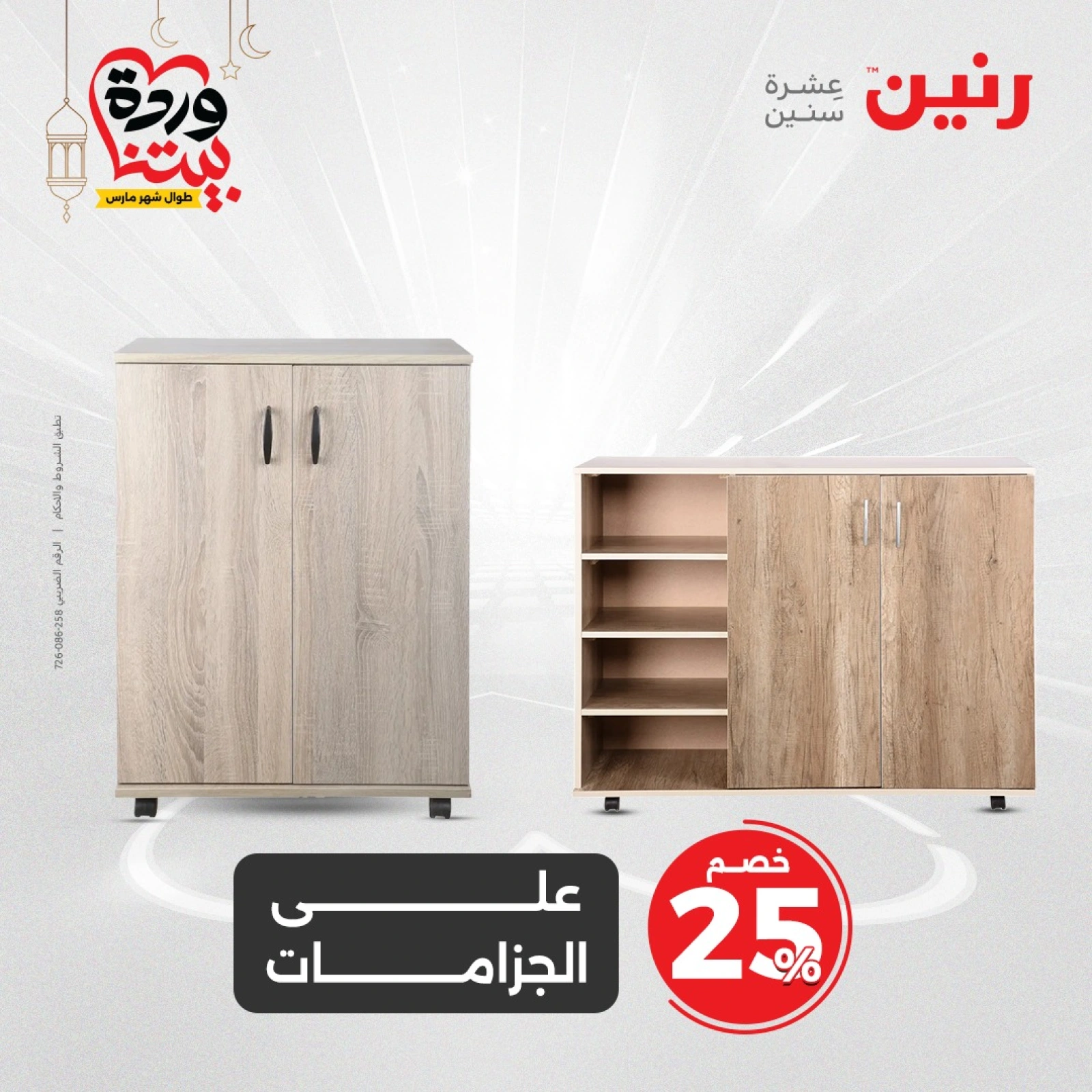 صفحة 42 |عروض الأثاث والملابس والأحذية لدي رنين مصر