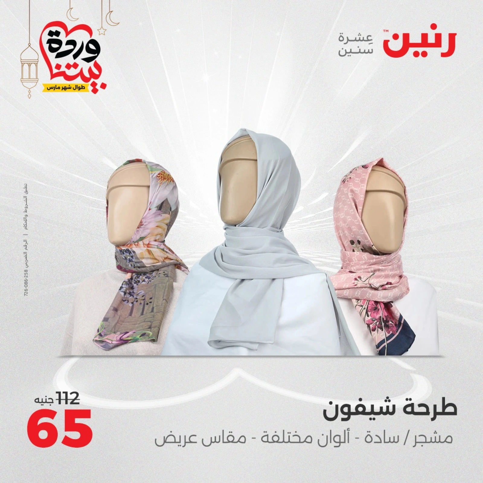 صفحة 17 |عروض الأثاث والملابس والأحذية لدي رنين مصر
