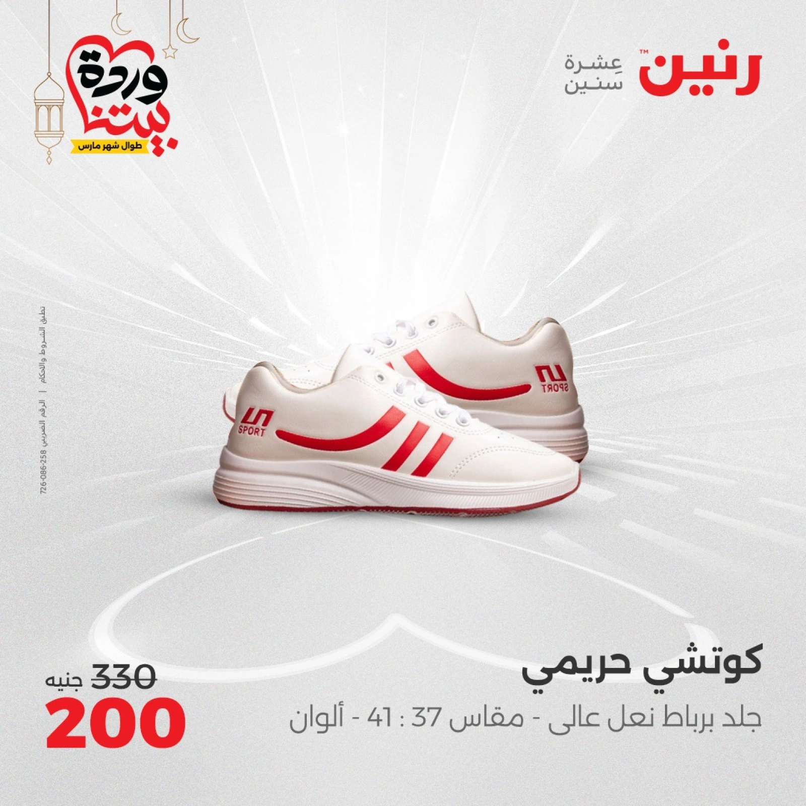 صفحة 34 |عروض الأثاث والملابس والأحذية لدي رنين مصر