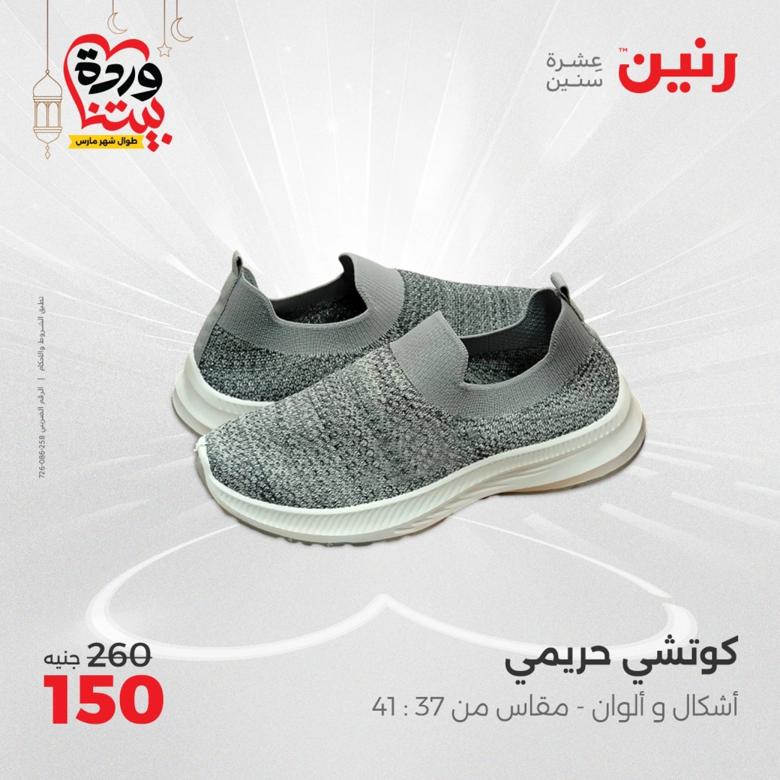 صفحة 36 |عروض الأثاث والملابس والأحذية لدي رنين مصر