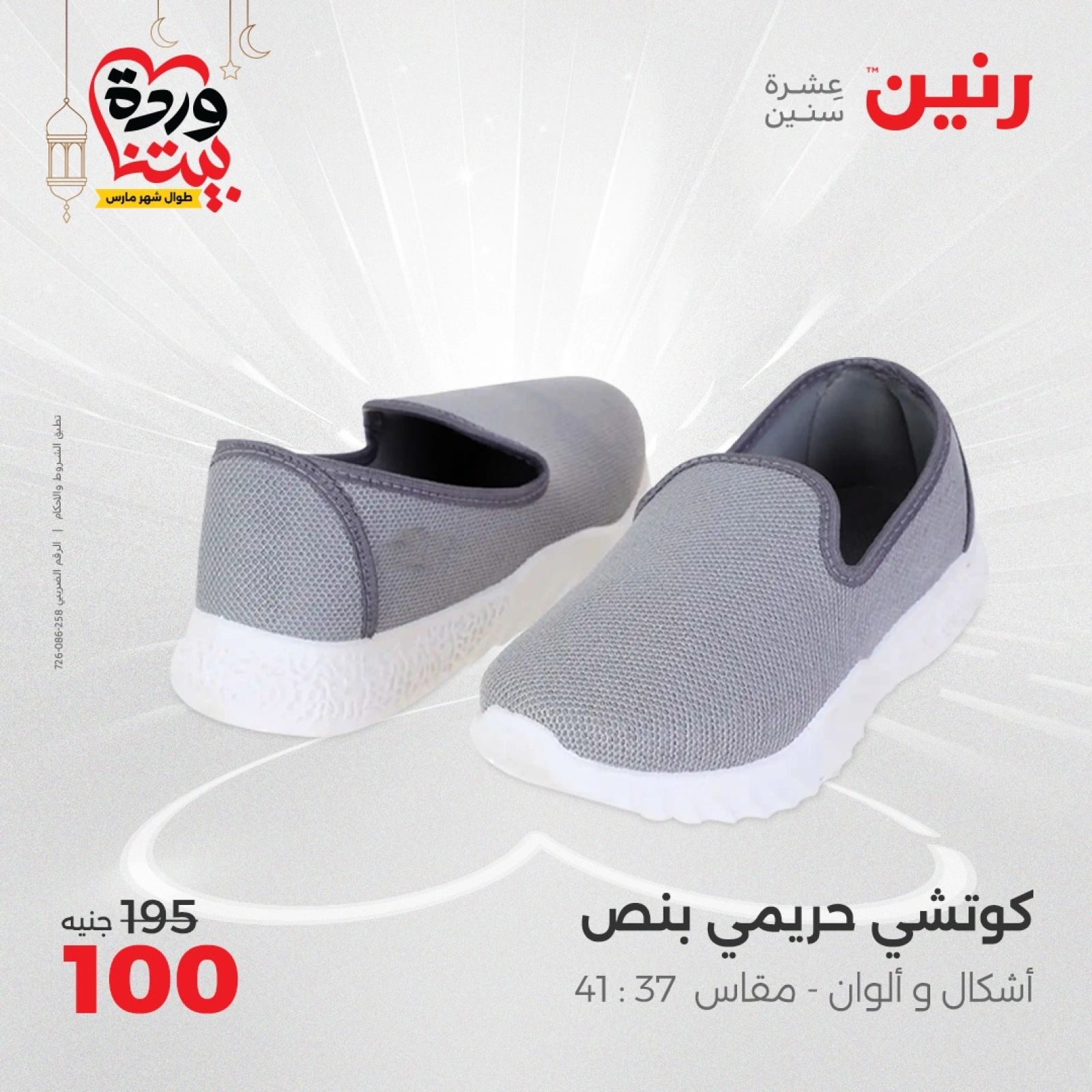 صفحة 4 |عروض الأثاث والملابس والأحذية لدي رنين مصر