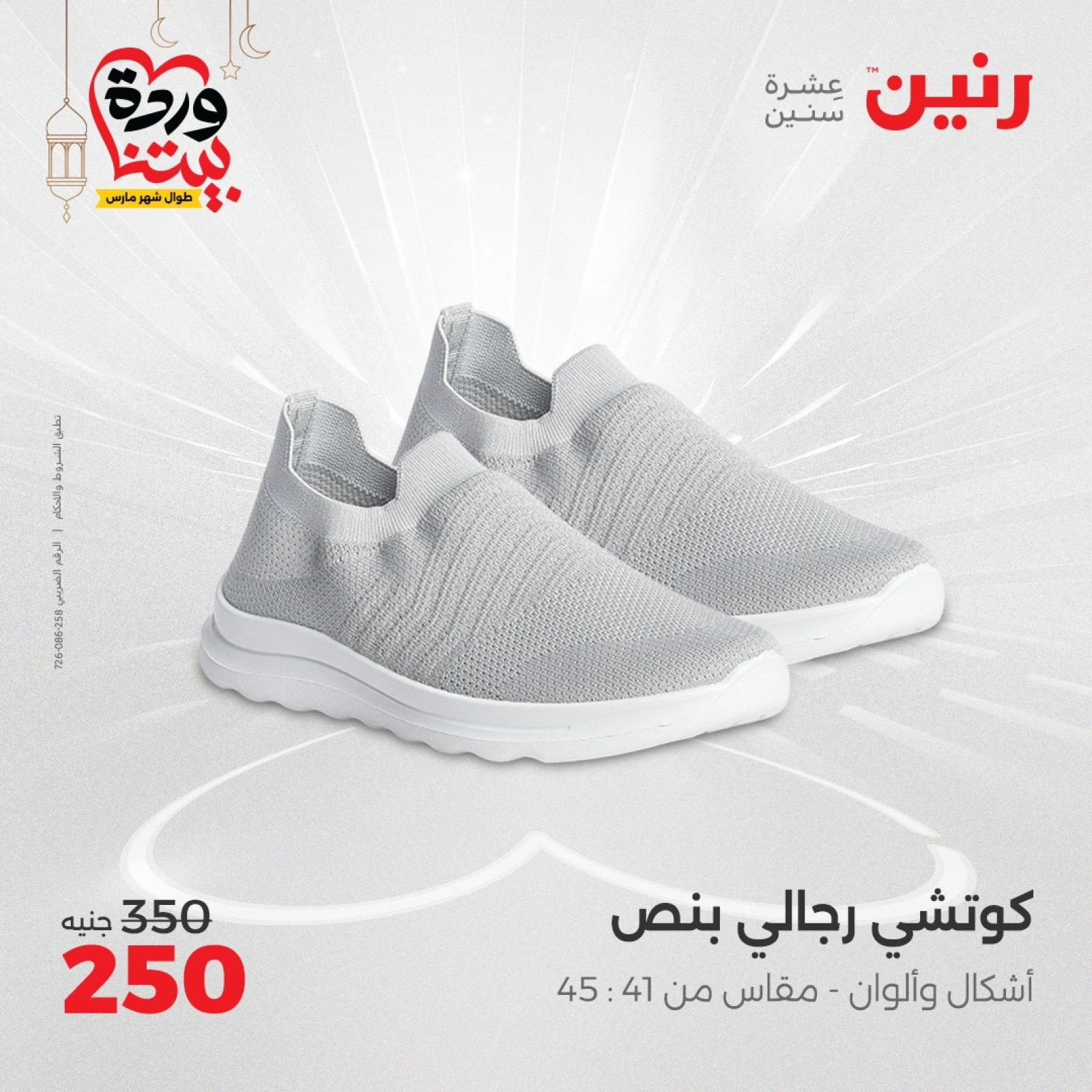 صفحة 28 |عروض الأثاث والملابس والأحذية لدي رنين مصر