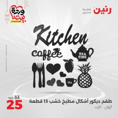 صفحة 35 ضمن عروض قطع الديكور في رنين مصر