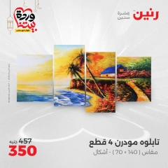 صفحة 8 ضمن عروض قطع الديكور في رنين مصر