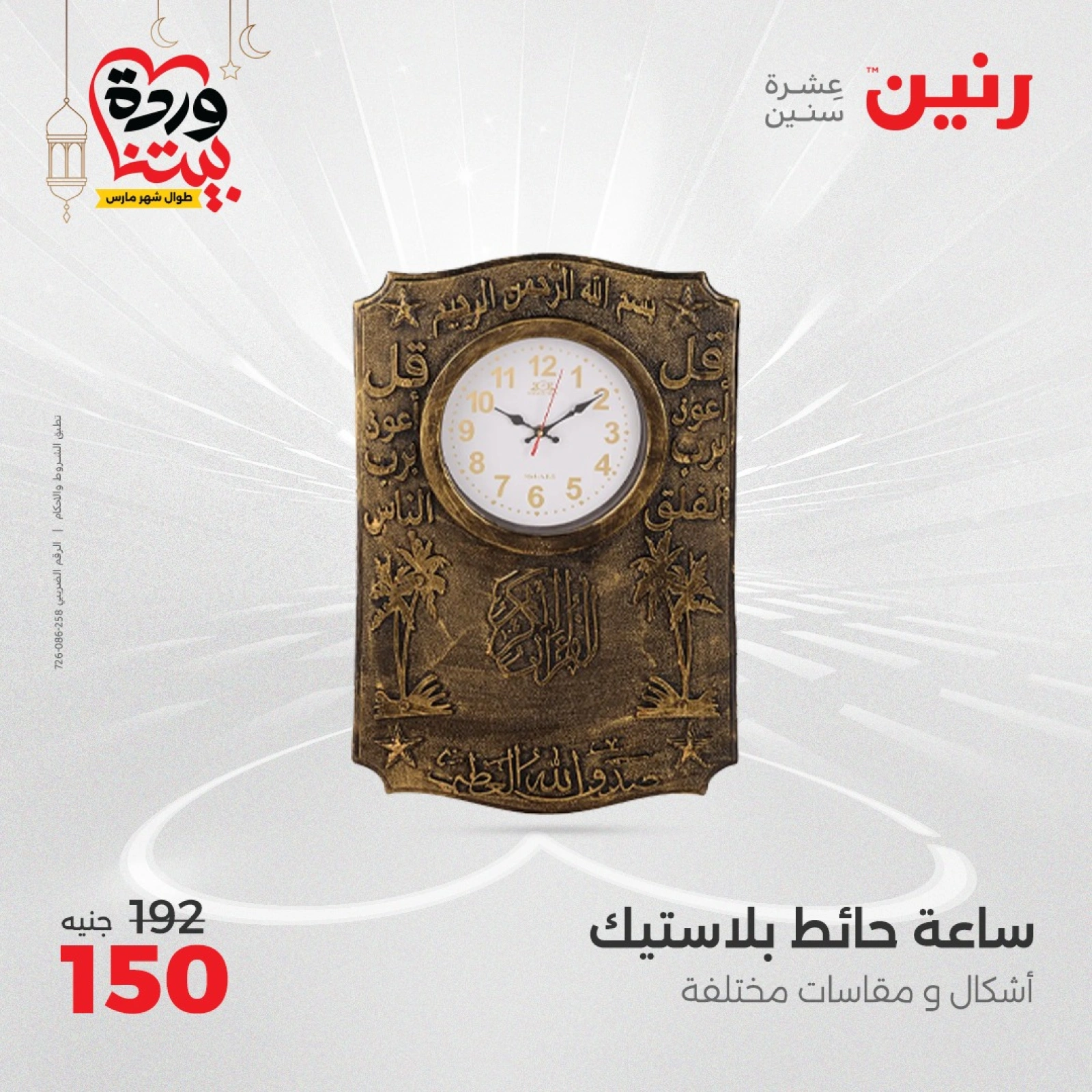 صفحة 15 ضمن عروض قطع الديكور في رنين مصر