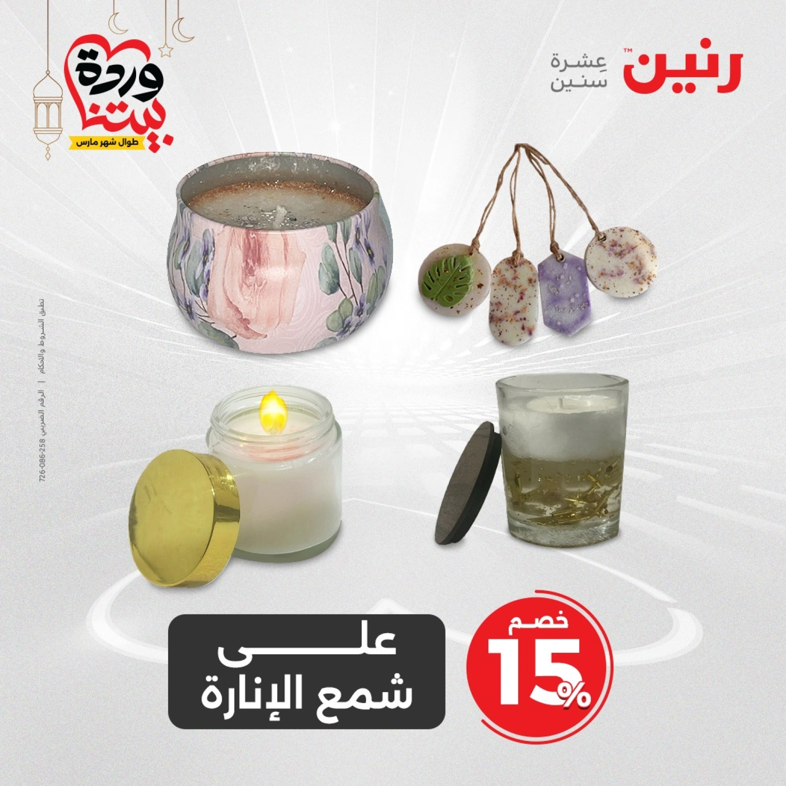 صفحة 31 ضمن عروض قطع الديكور في رنين مصر