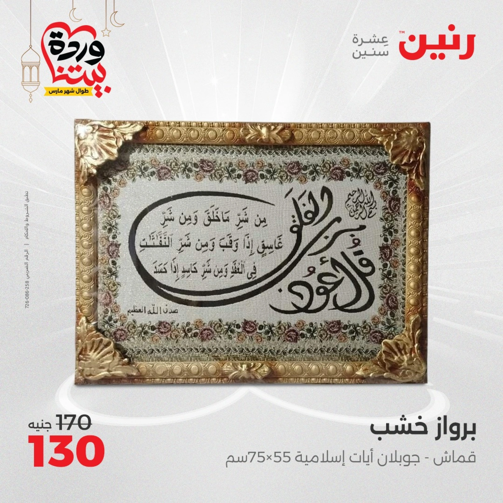 صفحة 14 ضمن عروض قطع الديكور في رنين مصر