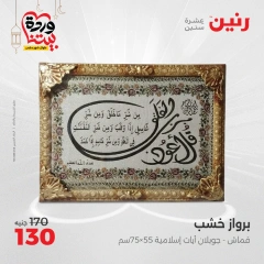 صفحة 14 ضمن عروض قطع الديكور في رنين مصر
