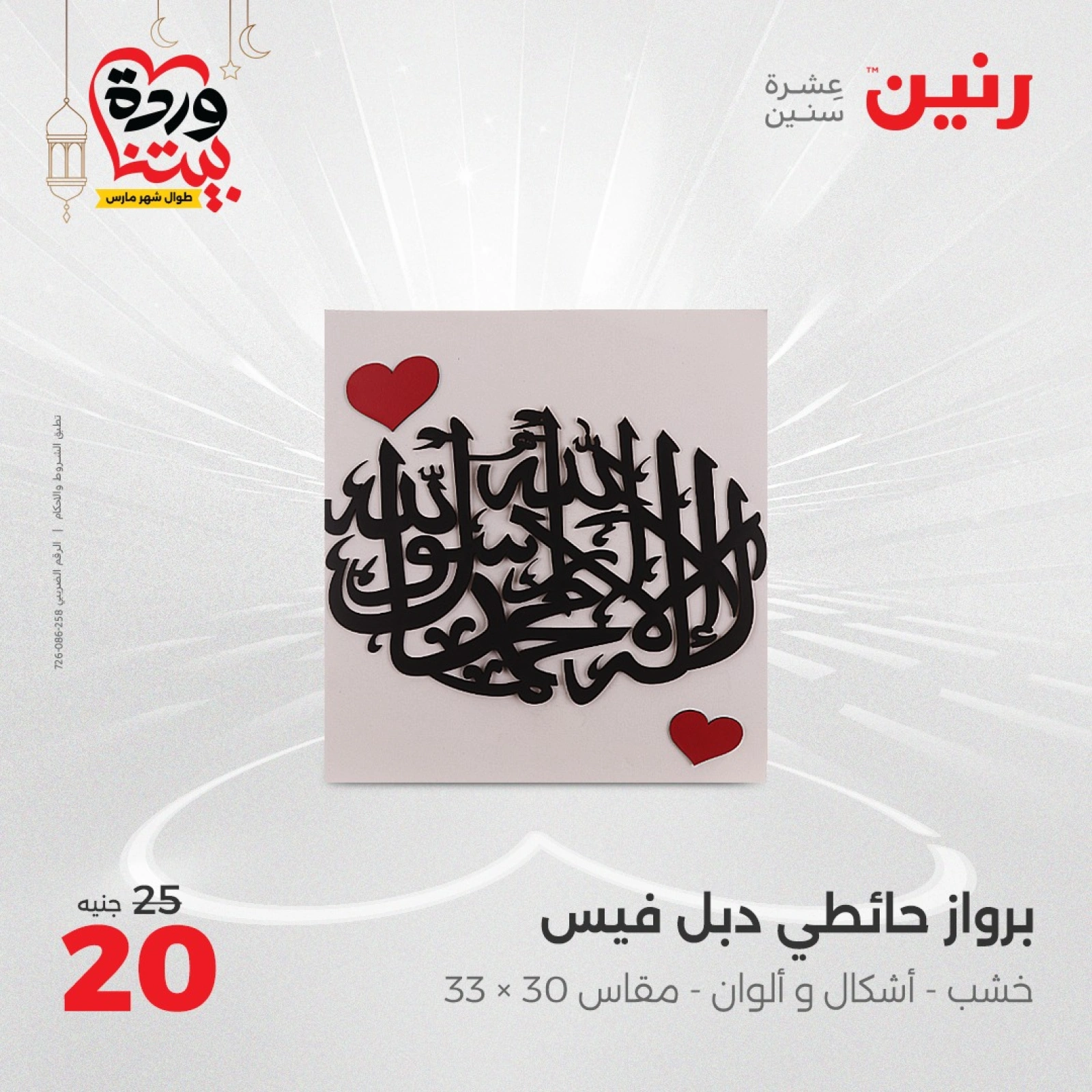 صفحة 36 ضمن عروض قطع الديكور في رنين مصر