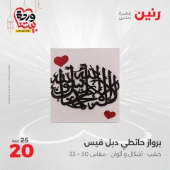 صفحة 36 ضمن عروض قطع الديكور في رنين مصر
