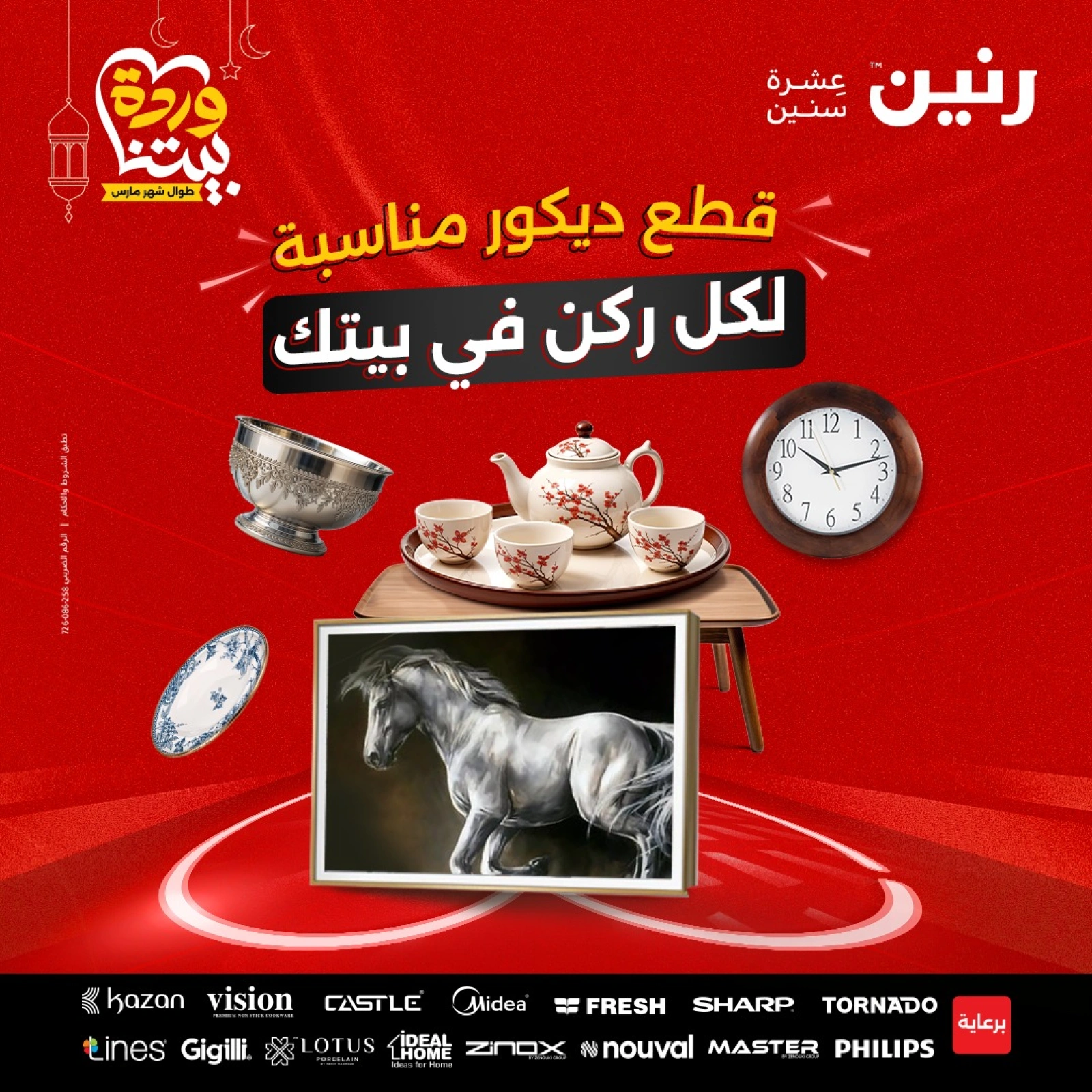 صفحة 1 ضمن عروض قطع الديكور في رنين مصر