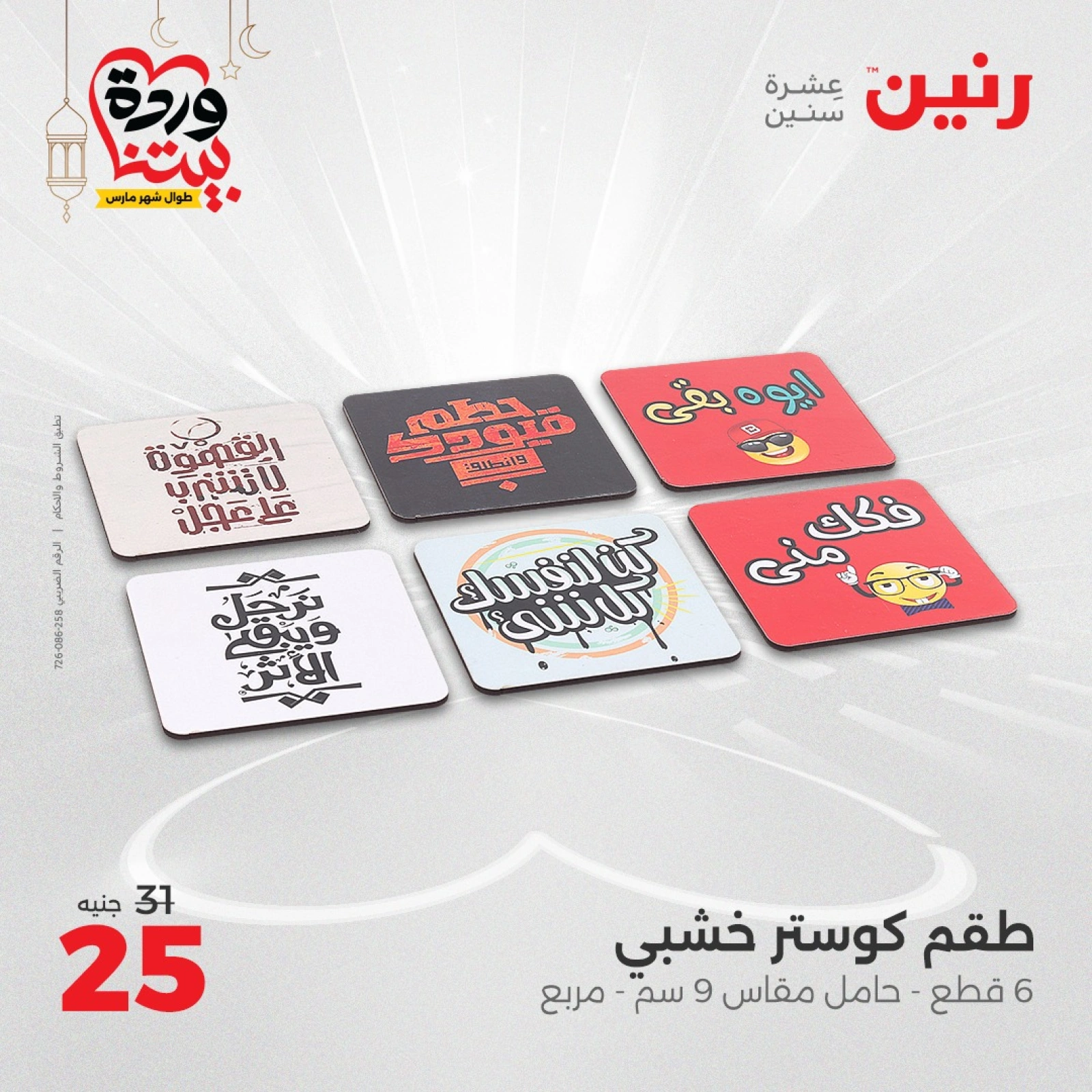 صفحة 37 ضمن عروض قطع الديكور في رنين مصر