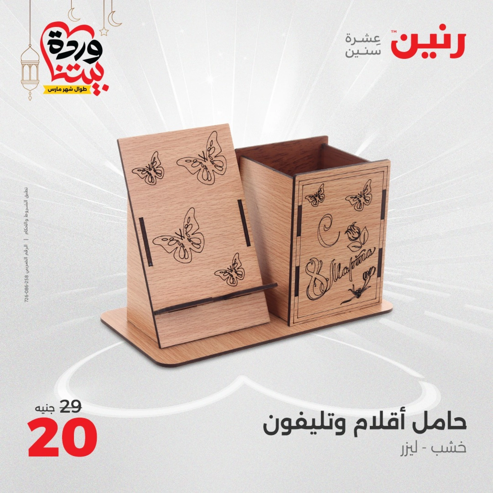 صفحة 39 ضمن عروض قطع الديكور في رنين مصر