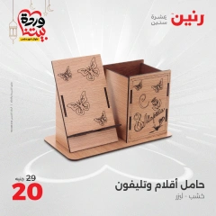 صفحة 39 ضمن عروض قطع الديكور في رنين مصر