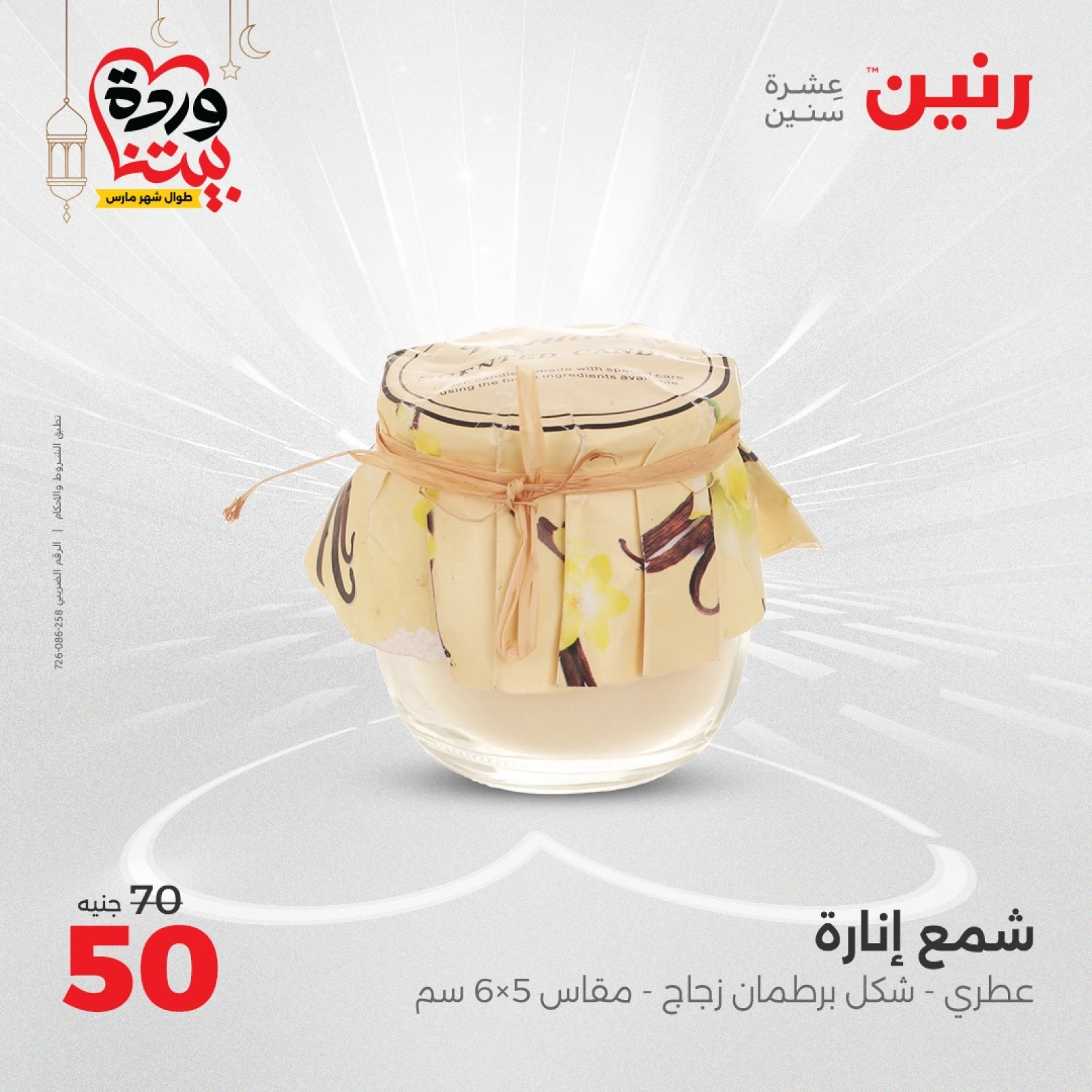 صفحة 33 ضمن عروض قطع الديكور في رنين مصر