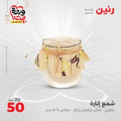 صفحة 33 ضمن عروض قطع الديكور في رنين مصر