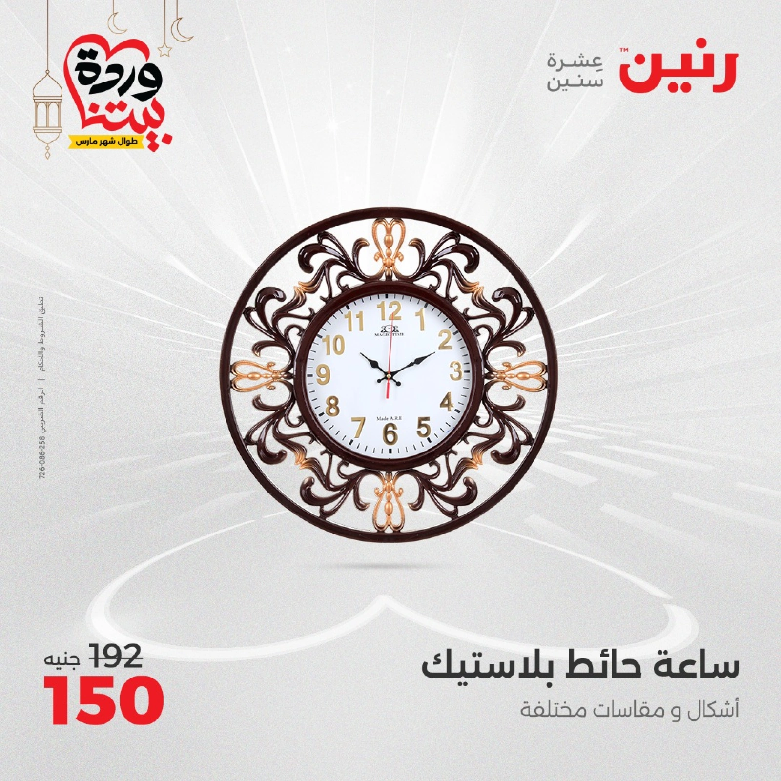 صفحة 17 ضمن عروض قطع الديكور في رنين مصر
