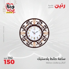صفحة 17 ضمن عروض قطع الديكور في رنين مصر