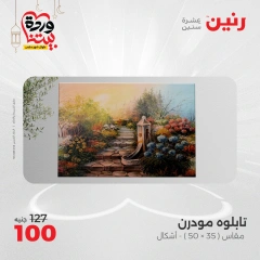 صفحة 11 ضمن عروض قطع الديكور في رنين مصر