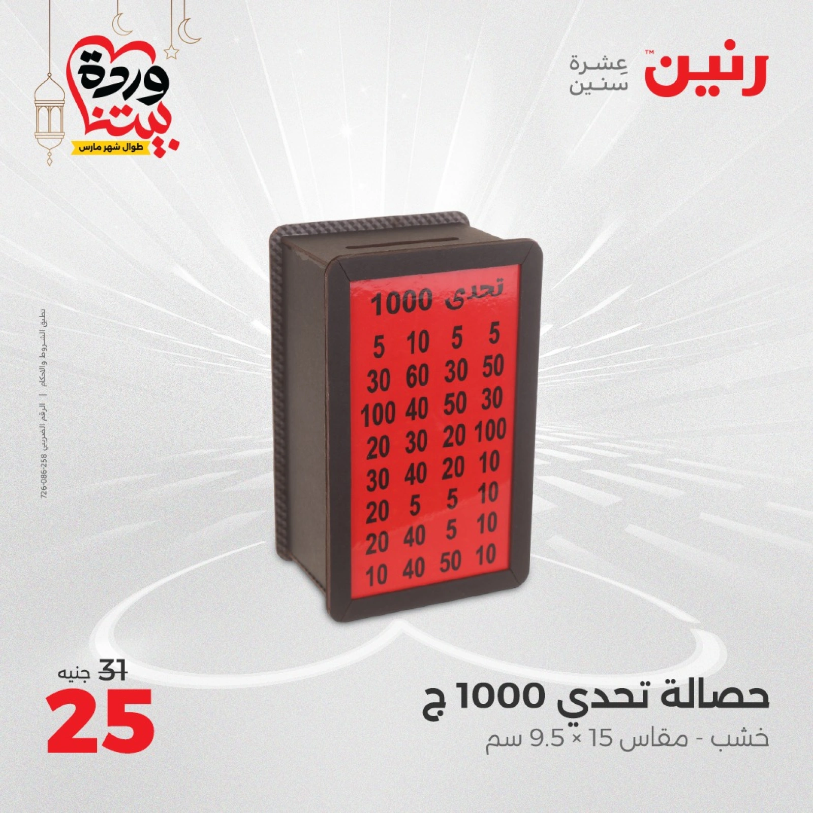 صفحة 38 ضمن عروض قطع الديكور في رنين مصر