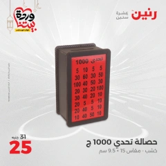 صفحة 38 ضمن عروض قطع الديكور في رنين مصر
