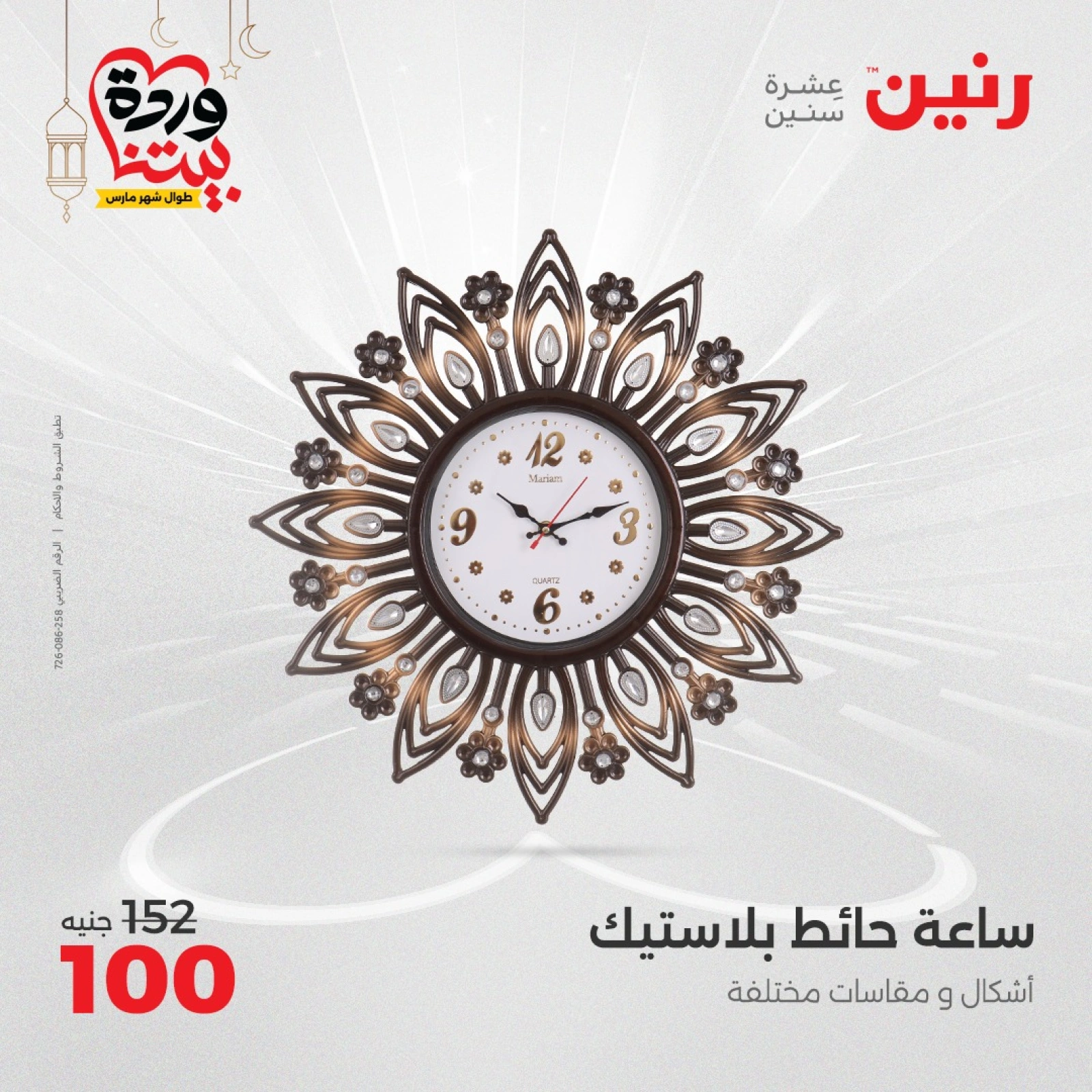 صفحة 20 ضمن عروض قطع الديكور في رنين مصر
