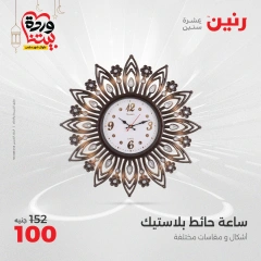 صفحة 20 ضمن عروض قطع الديكور في رنين مصر