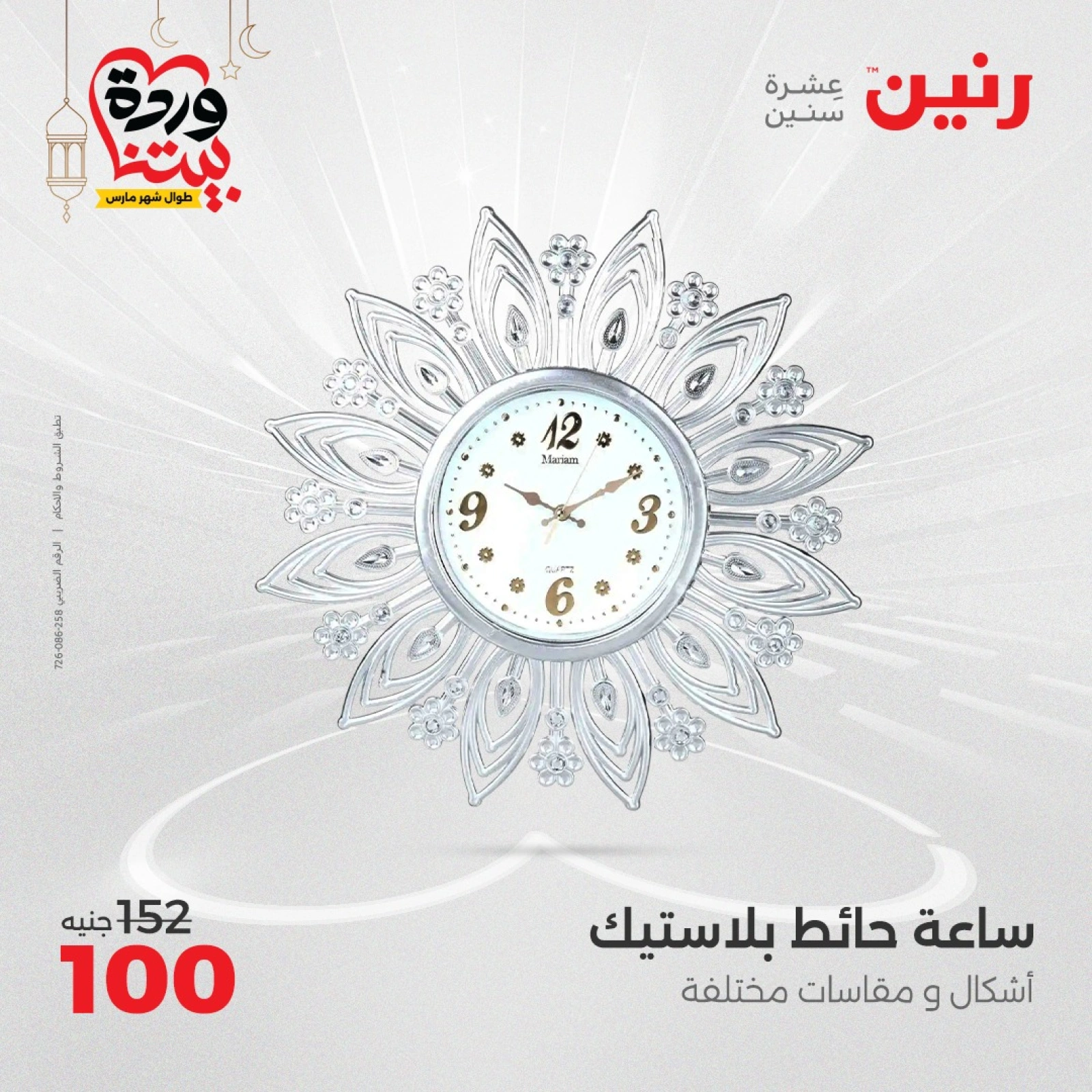 صفحة 21 ضمن عروض قطع الديكور في رنين مصر
