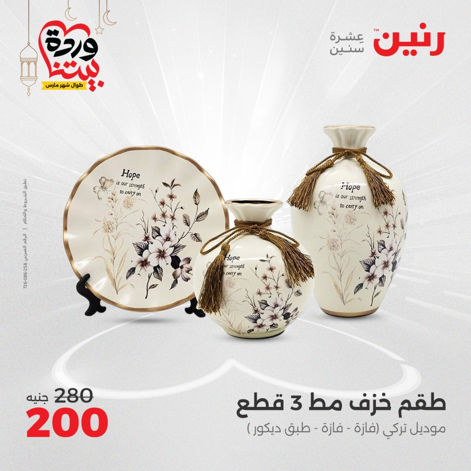 صفحة 5 ضمن عروض قطع الديكور في رنين مصر