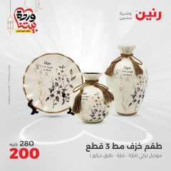 صفحة 5 ضمن عروض قطع الديكور في رنين مصر