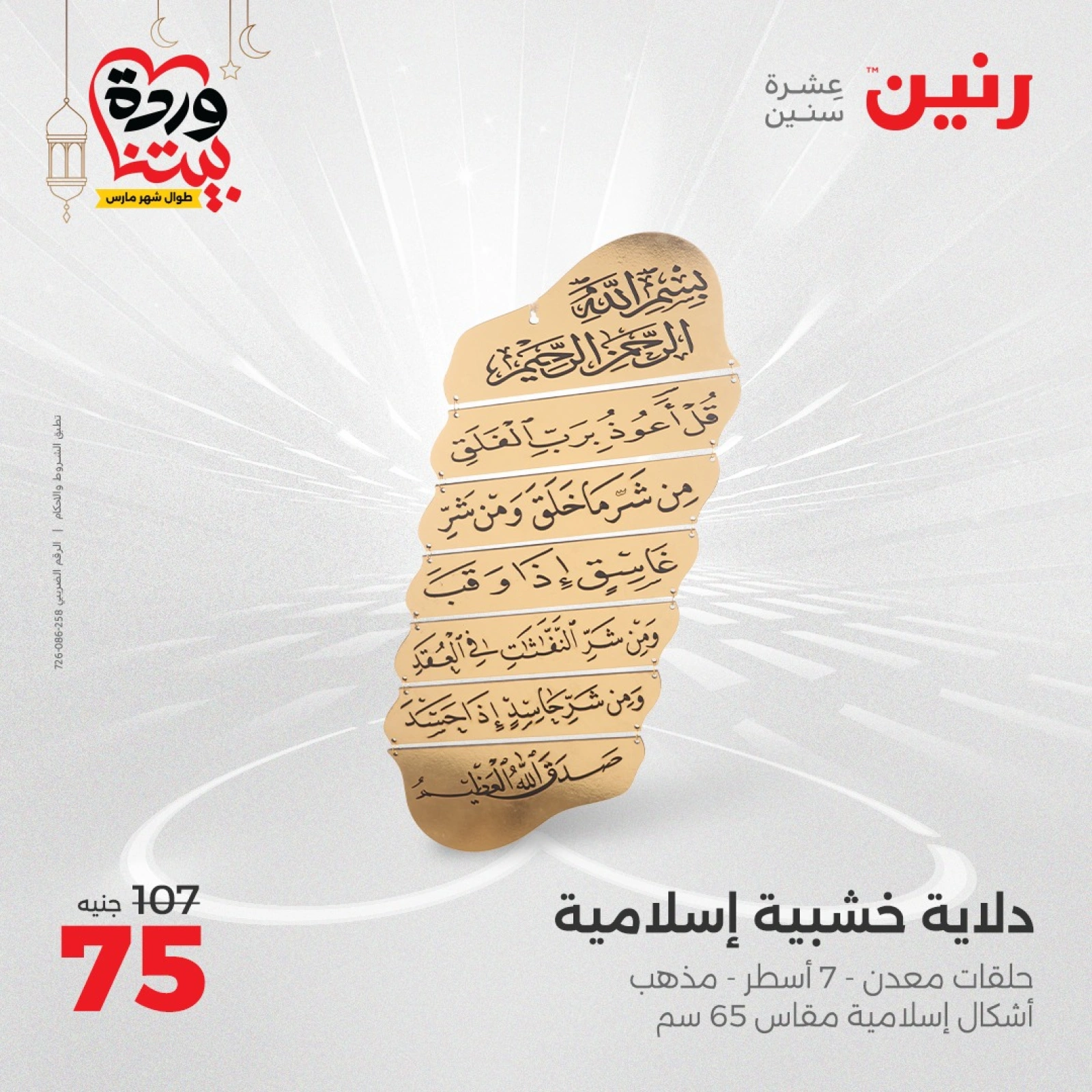 صفحة 34 ضمن عروض قطع الديكور في رنين مصر