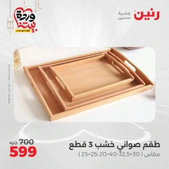 صفحة 3 ضمن عروض قطع الديكور في رنين مصر