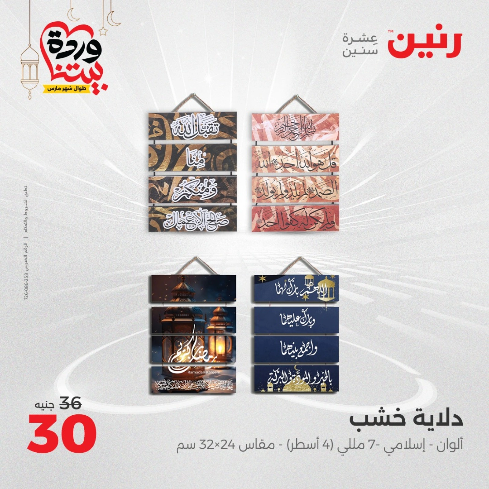صفحة 13 ضمن عروض قطع الديكور في رنين مصر